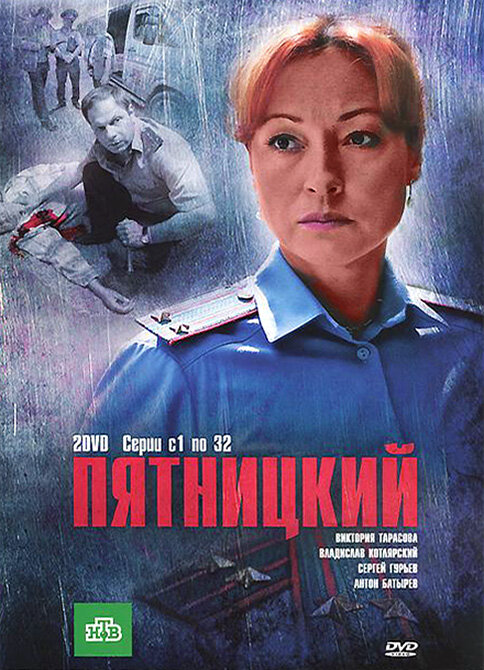 Пятницкий 2011 постер
